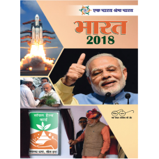 eBook - BHARAT 2018